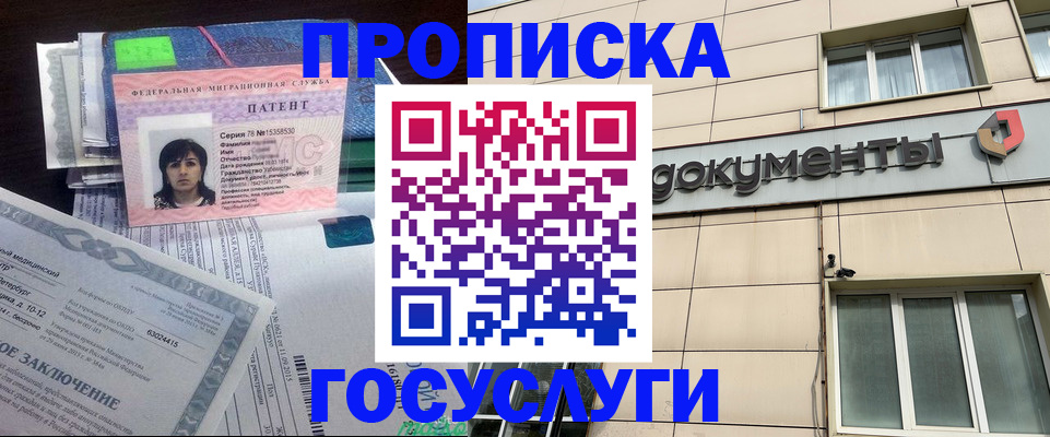 временная регистрация для всех в Темрюке